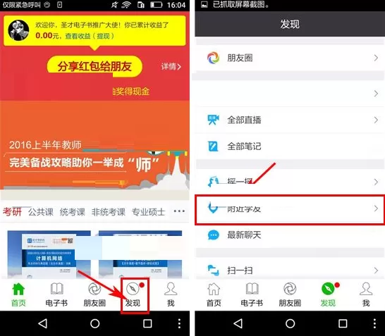 在圣才学霸中清除附近学友地理位置的具体操作