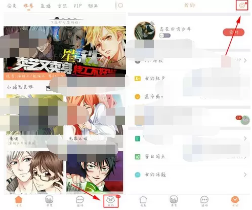 在腾讯动漫中隐藏我的收藏的具体步骤