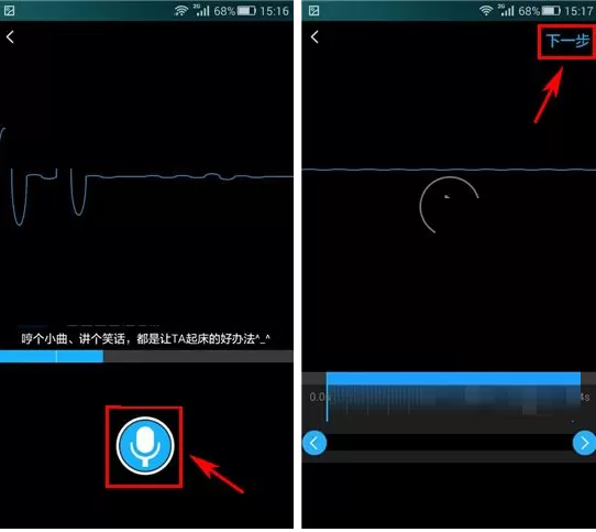 在醒醒中发布语音闹铃的具体操作介绍