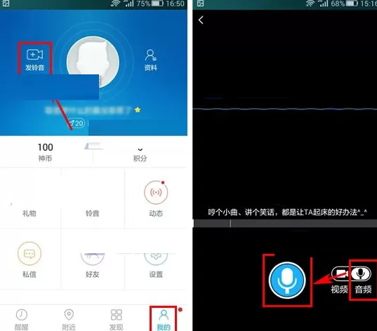 在醒醒中发布语音闹铃的具体操作介绍