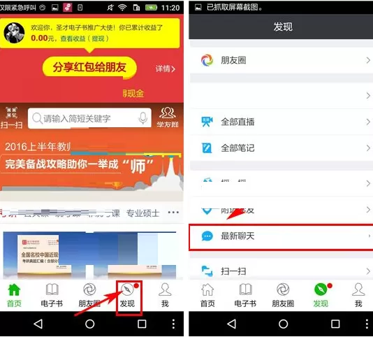 在圣才学霸中将消息标为已读的图文教程