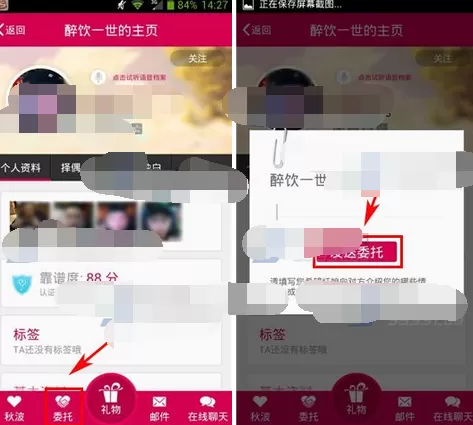 在红娘网中发送委托的图文教程