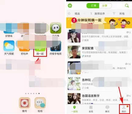 如何在嗨一起中设置我的状态？在嗨一起中设置我的状态的教程