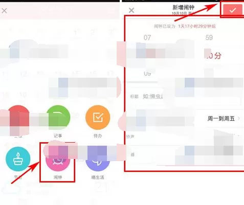 在中华万年历中增加闹钟的具体步骤