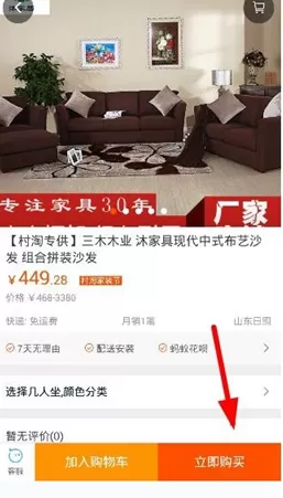 在农村淘宝中购物的具体操作介绍