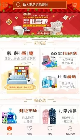 在农村淘宝中购物的具体操作介绍