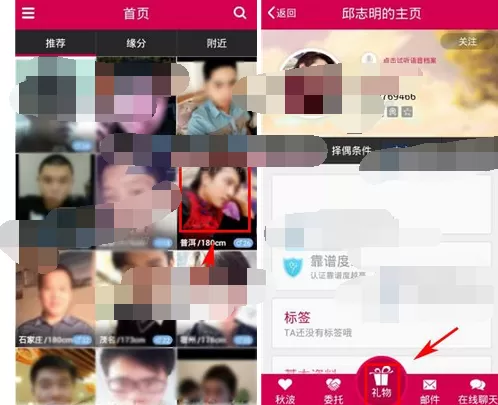 在红娘网中赠送礼物的图文教程