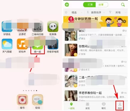 怎么在嗨一起APP中添加语音介绍？
