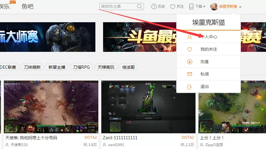 在斗鱼tv中更换头像的具体操作