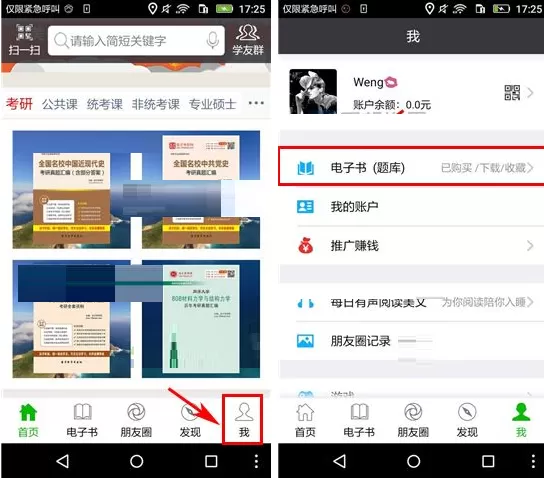 在圣才学霸中删除电子书的具体操作介绍