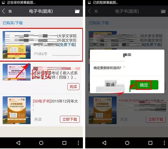 在圣才学霸中删除电子书的具体操作介绍