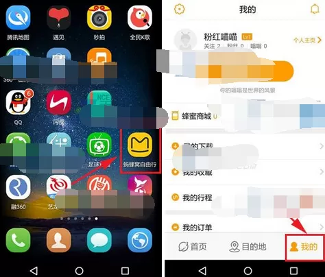 在蚂蜂窝自由行中设置头像的图文教程