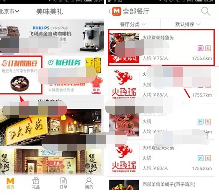 教你如何在美味美礼APP中订餐？