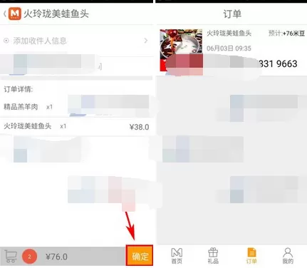 教你如何在美味美礼APP中订餐?