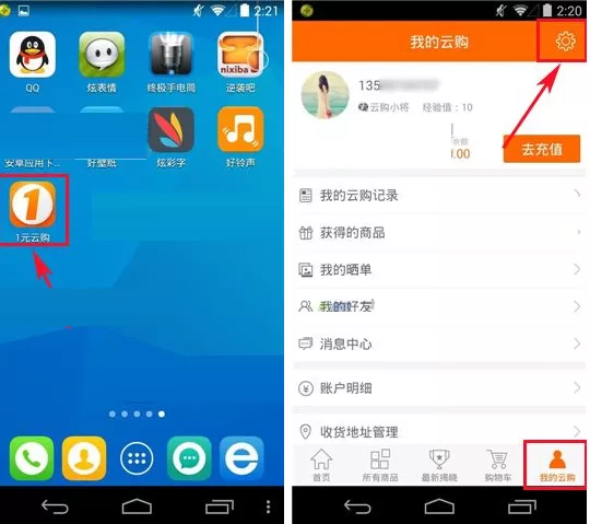 在1元云购中修改密码的图文介绍