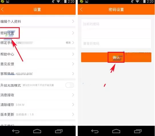 在1元云购中修改密码的图文介绍