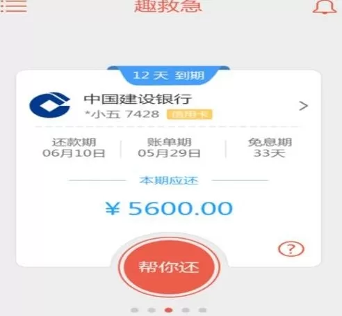 在趣救急中还款的具体操作介绍