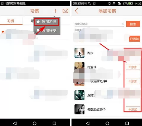 在豆比中添加习惯的详细图文介绍