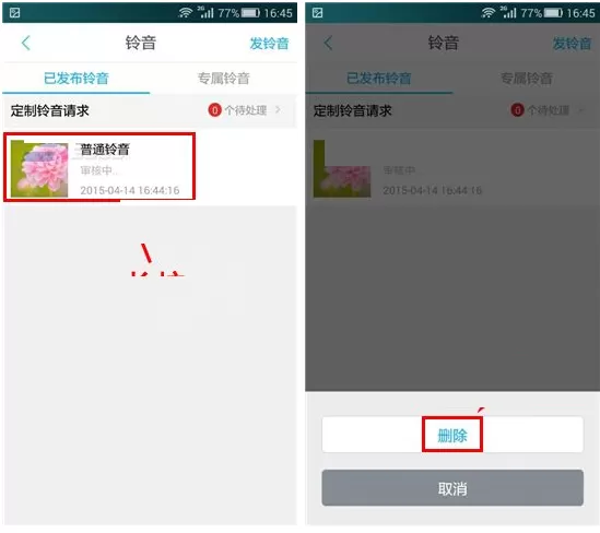 在醒醒中删除已发布铃声的具体操作介绍