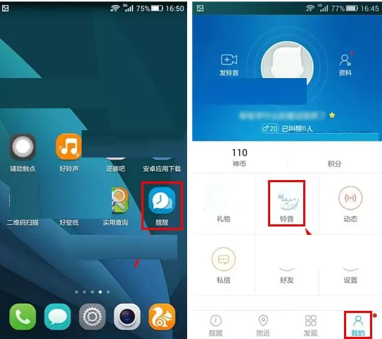 在醒醒中删除已发布铃声的具体操作介绍