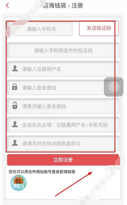 在前海钱袋中进行注册的详细步骤