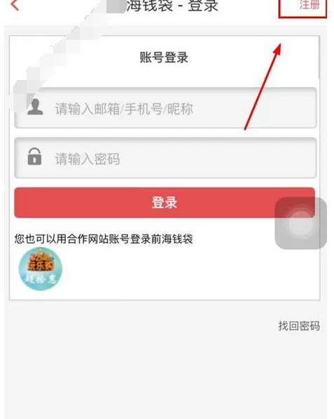 在前海钱袋中进行注册的详细步骤