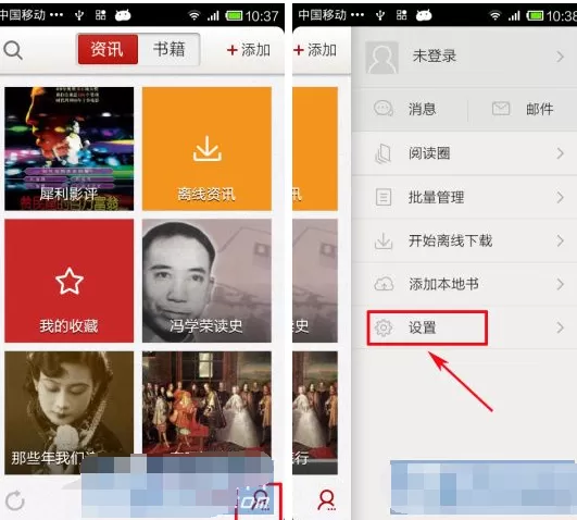 在网易云阅读中开启夜间模式舒适阅读的方法介绍
