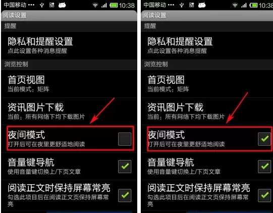在网易云阅读中开启夜间模式舒适阅读的方法介绍