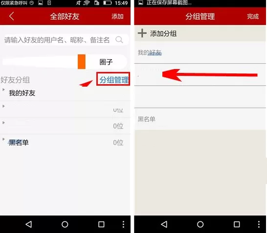 在圣才学霸中删除分组的具体操作介绍