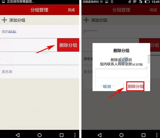 在圣才学霸中删除分组的具体操作介绍