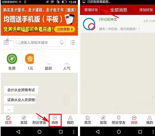 在圣才学霸中删除分组的具体操作介绍