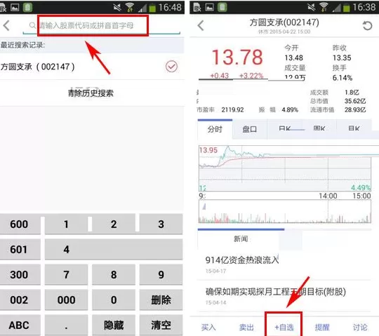 在牛股王中添加自选股的具体操作介绍