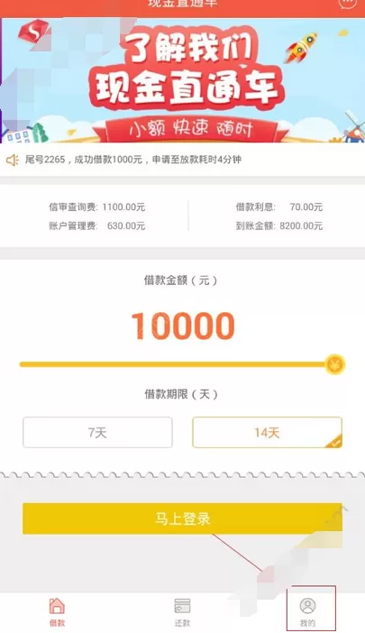 在现金直通车中注册的详细操作方法