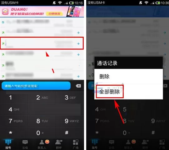 在云呼中如何删除全部通话记录?