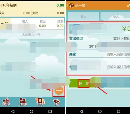 在省小妹中记账的具体步骤教程