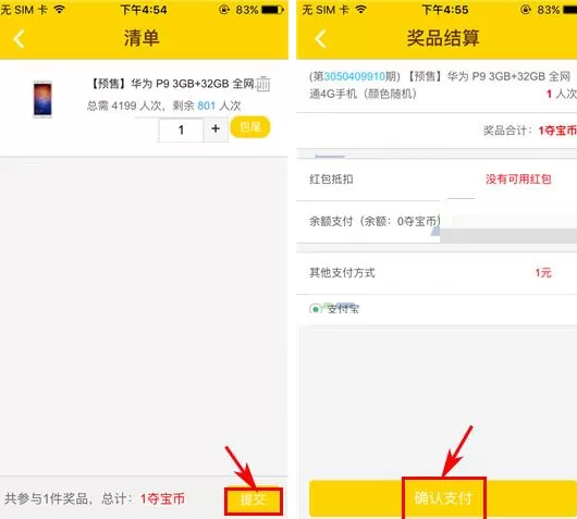 在天天云购中参与夺宝的具体操作