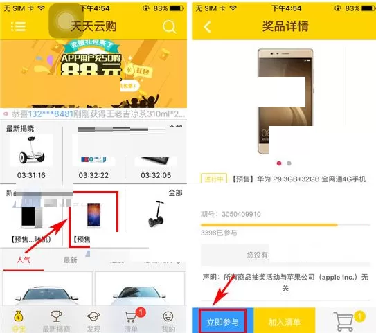 在天天云购中参与夺宝的具体操作