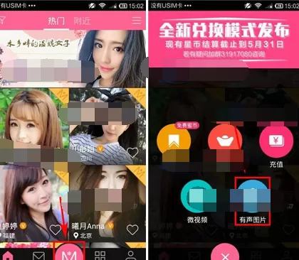 怎么在蜜乐美人秀中发布有声图片？