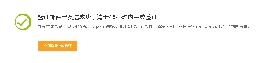忘记斗鱼TV的账号密码要如何解决?