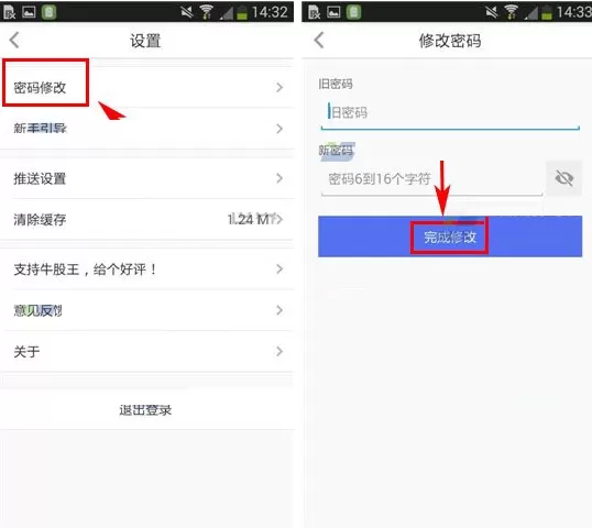 在牛股王中如何修改登录密码?