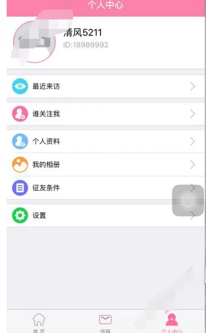 单身蜜缘软件的具体使用方法介绍
