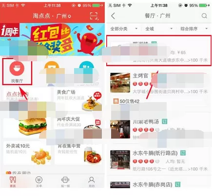 在淘点点中添加收藏的详细操作步骤