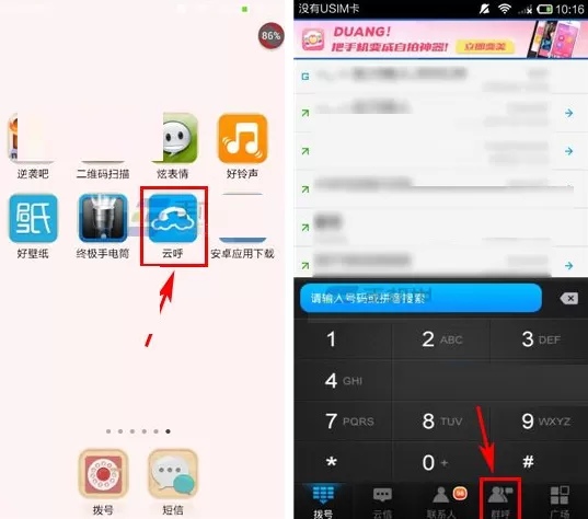 在云呼中创建群组的具体操作步骤