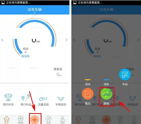 在云骑中创建路线的具体操作步骤