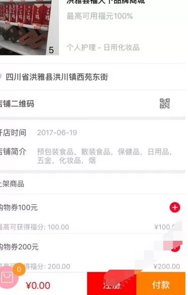 在福到家商城中加盟的详细操作步骤