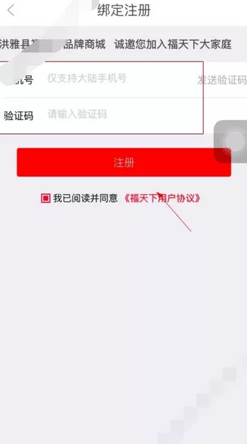 在福到家商城中加盟的详细操作步骤