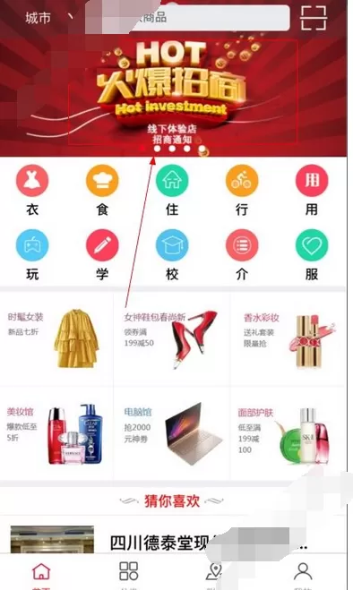 在福到家商城中加盟的详细操作步骤