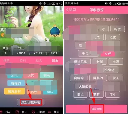 怎么在蜜乐美人秀中给对方添加印象标签?