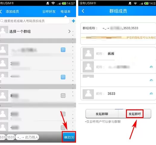 在云呼中进行多人通话的简单教程讲解