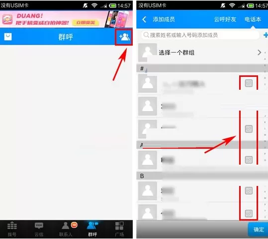 在云呼中进行多人通话的简单教程讲解